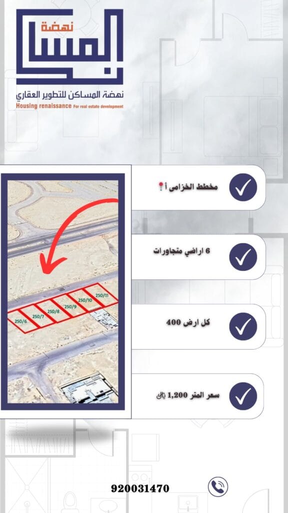 مخطط-الخزامى-