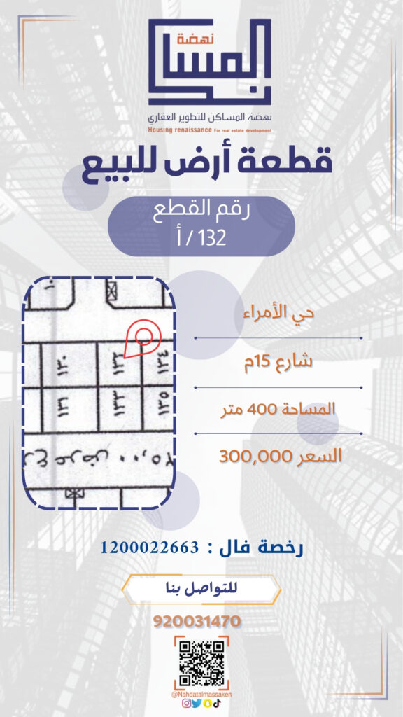 الامراء 132أ