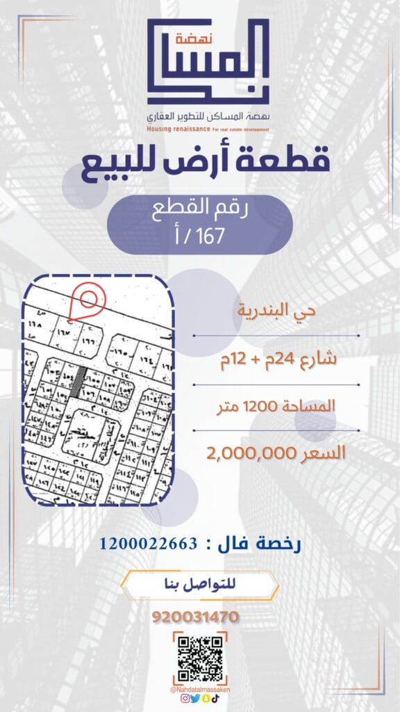 البندرية-167أ-1
