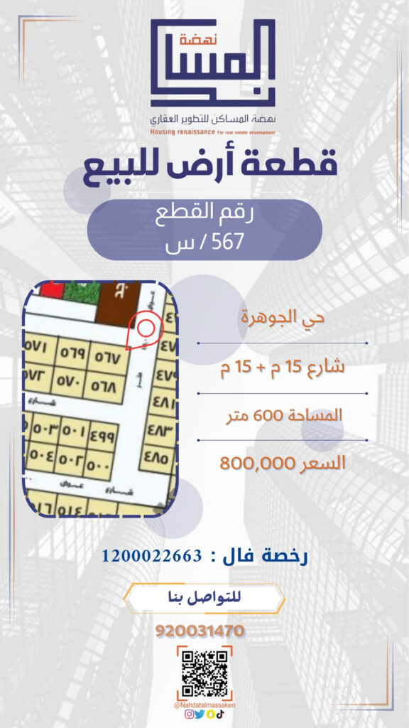 الجوهرة 567س