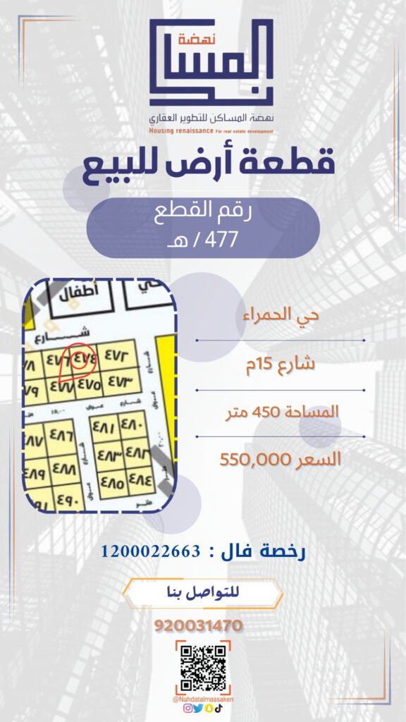 الحمراء 477هـ