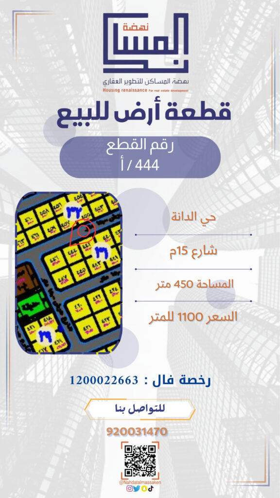 الدانة 444أ