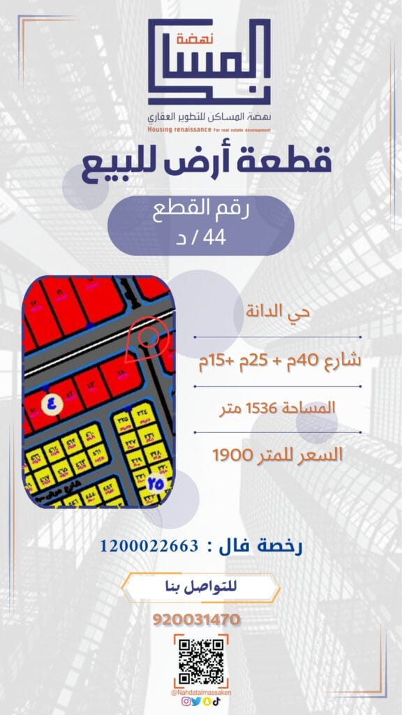 الدانة-44د-2