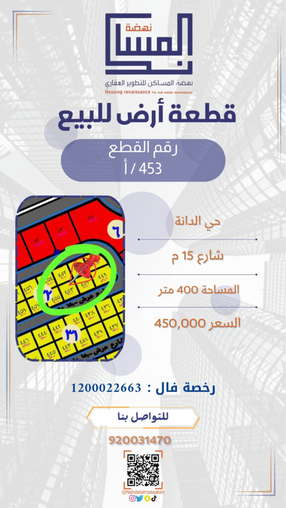 الدانة 453أ