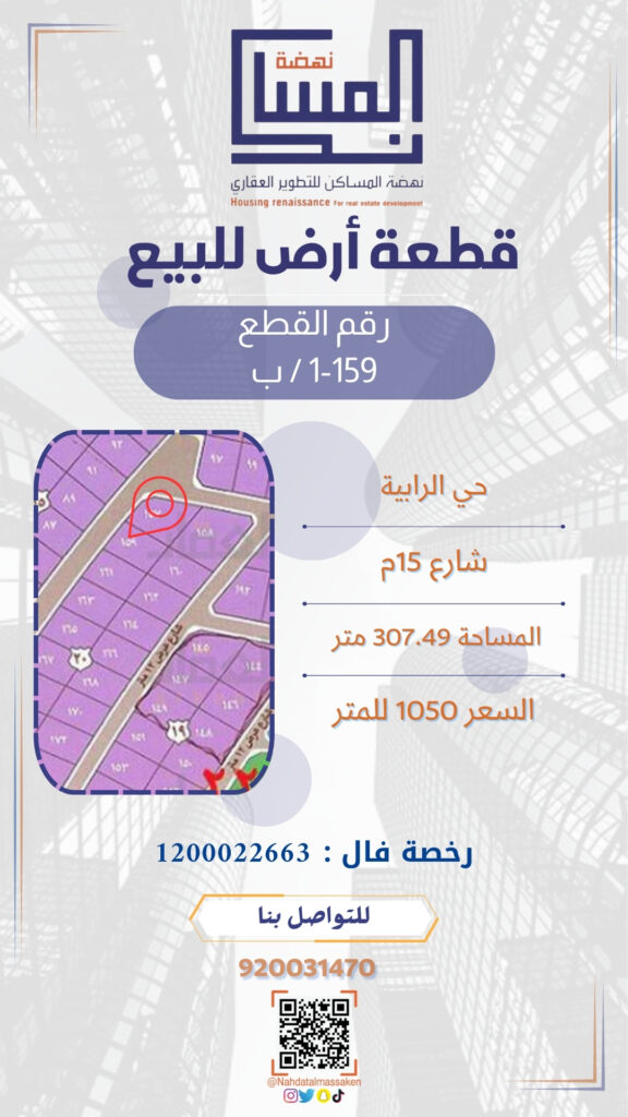 الرابية 159-1 ب