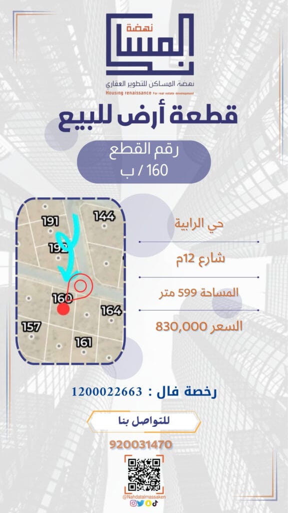 الرابية 160ب