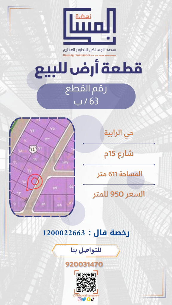 الرابية63ب