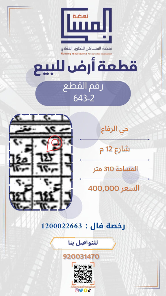 الرفاع643