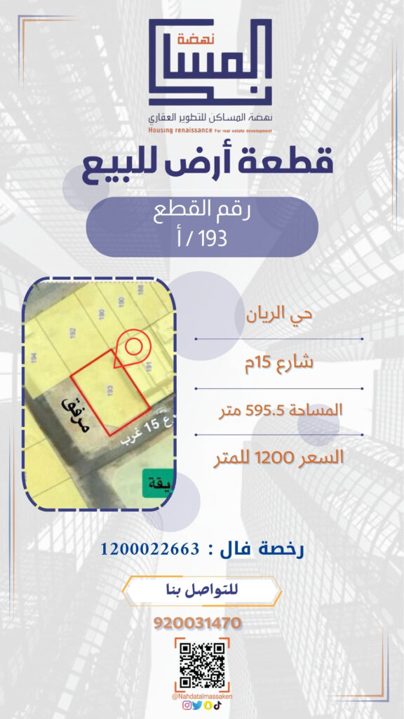 الريان 193