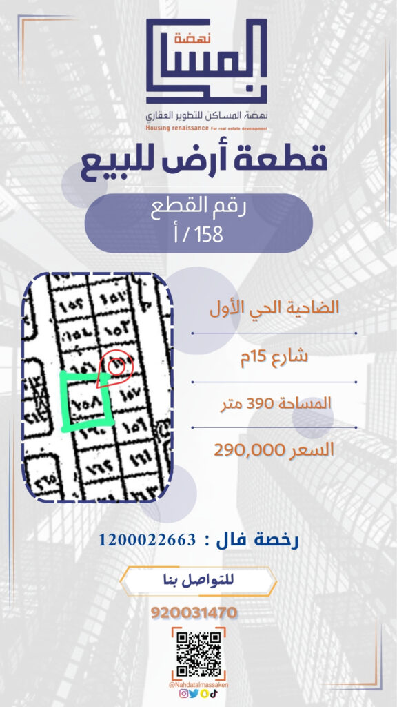 الضاحية الحي الاول 158