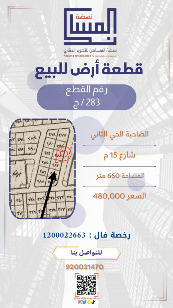 الضاحية الحي الاول 283