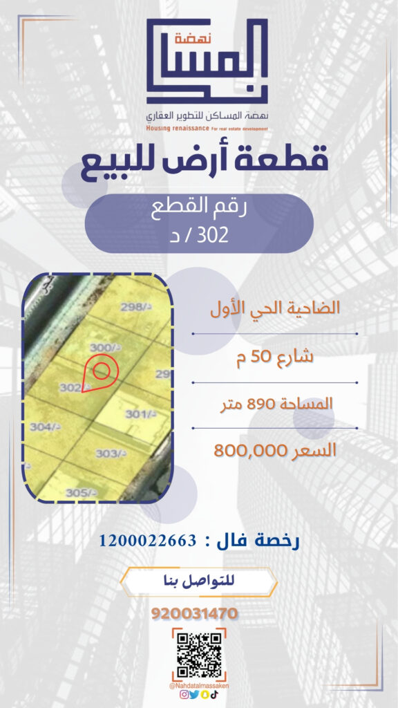 الضاحية الحي الاول 302د