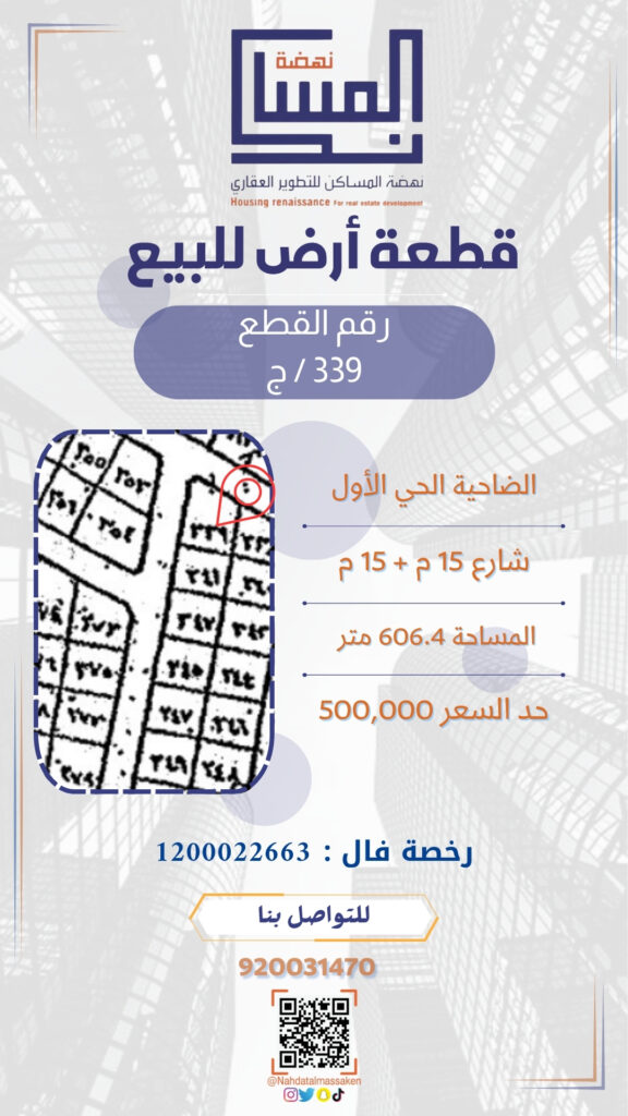 الضاحية الحي الاول 339ج