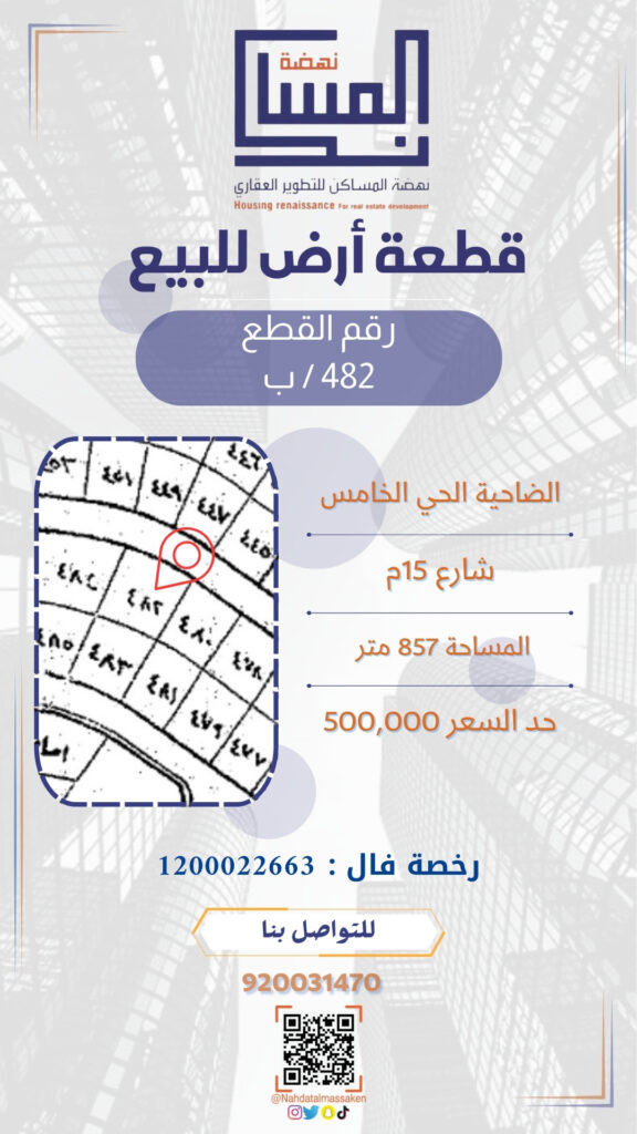الضاحية الحي الخامس 482ب