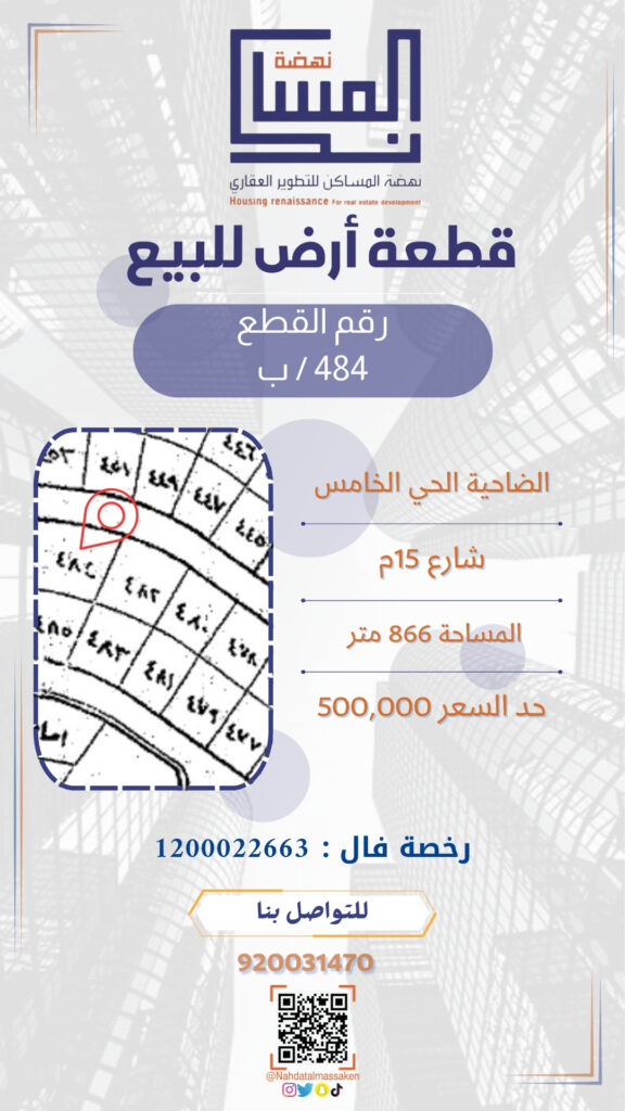 الضاحية الحي الخامس 484ب