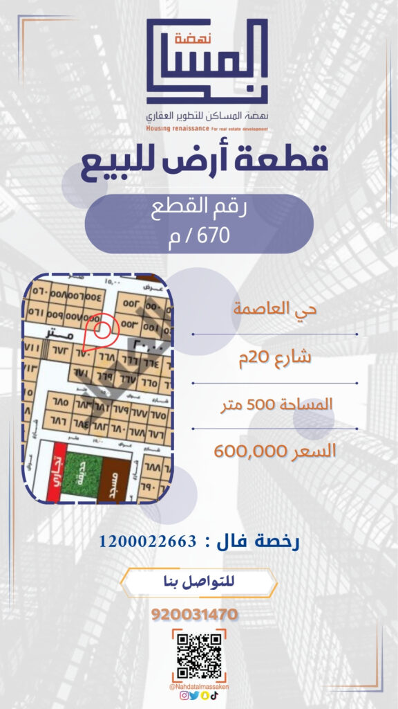 العاصمة 670م