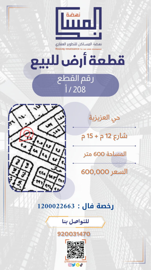 العزيزية 208أ
