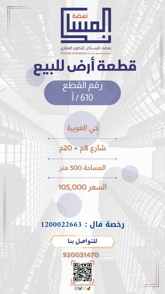 الغويبة 610أ