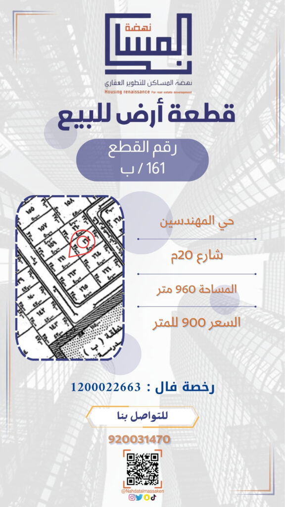 المهندسين 161ب