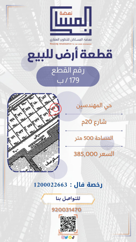 المهندسين 179ب