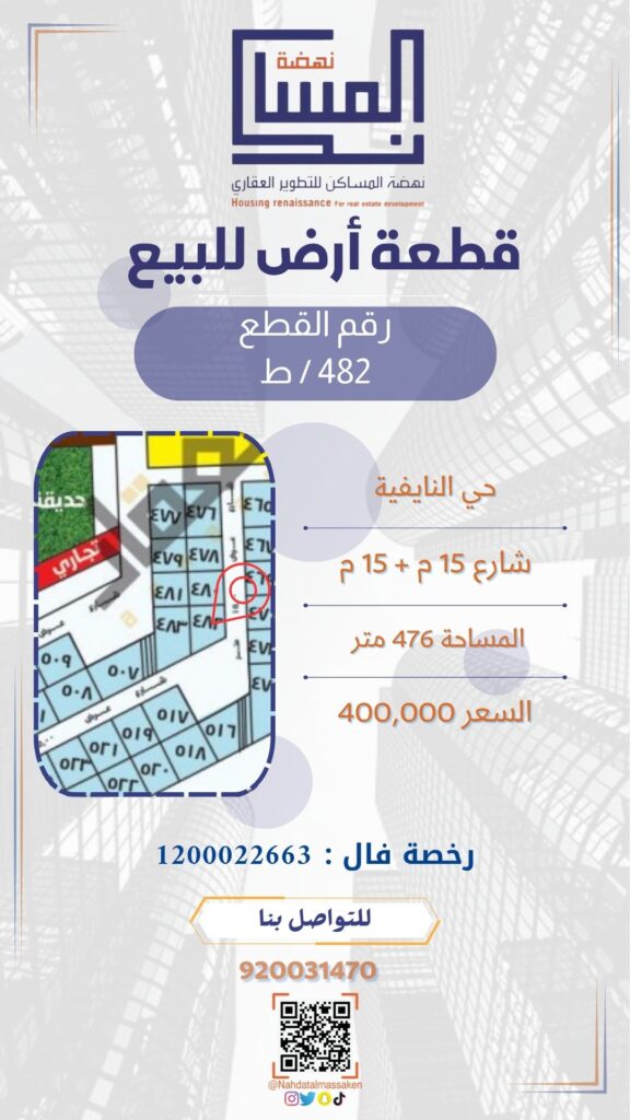 النايفية 482ط