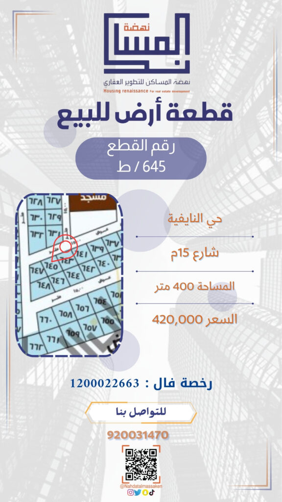 النايفية 645 ط