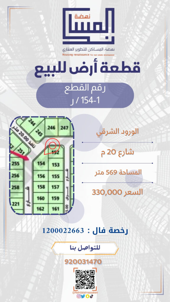 الورود الشرقي 154