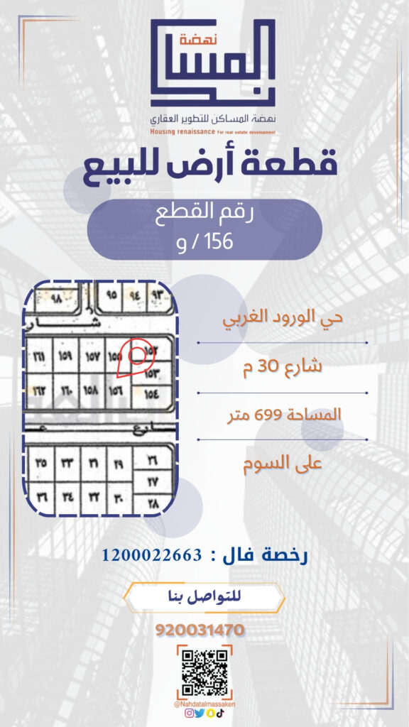 الورود الغربي 156و