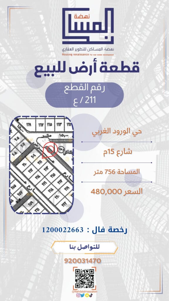 الورود-الغربي-211-ع-1