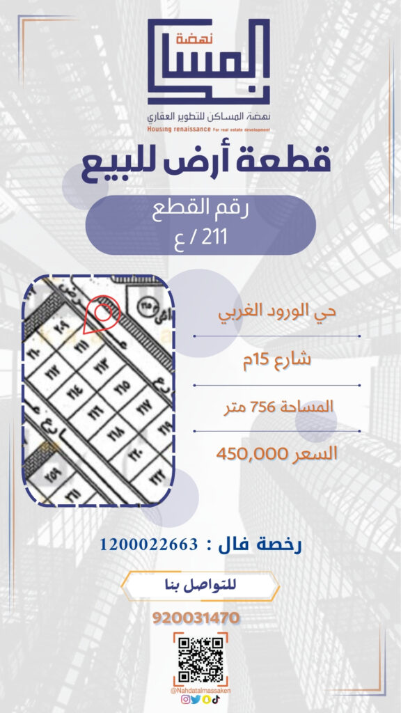 الورود الغربي 211ع