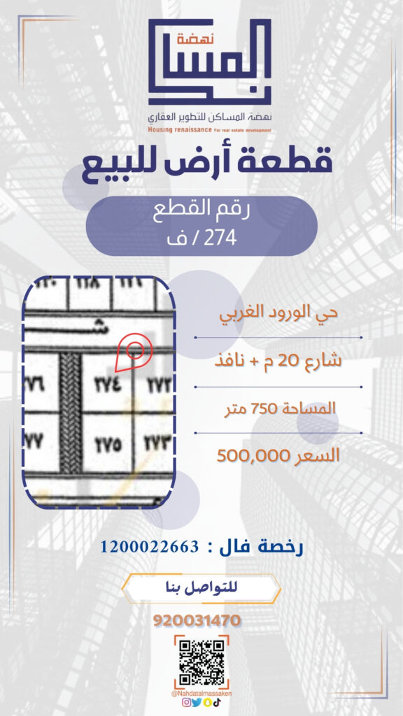 الورود الغربي 274ف