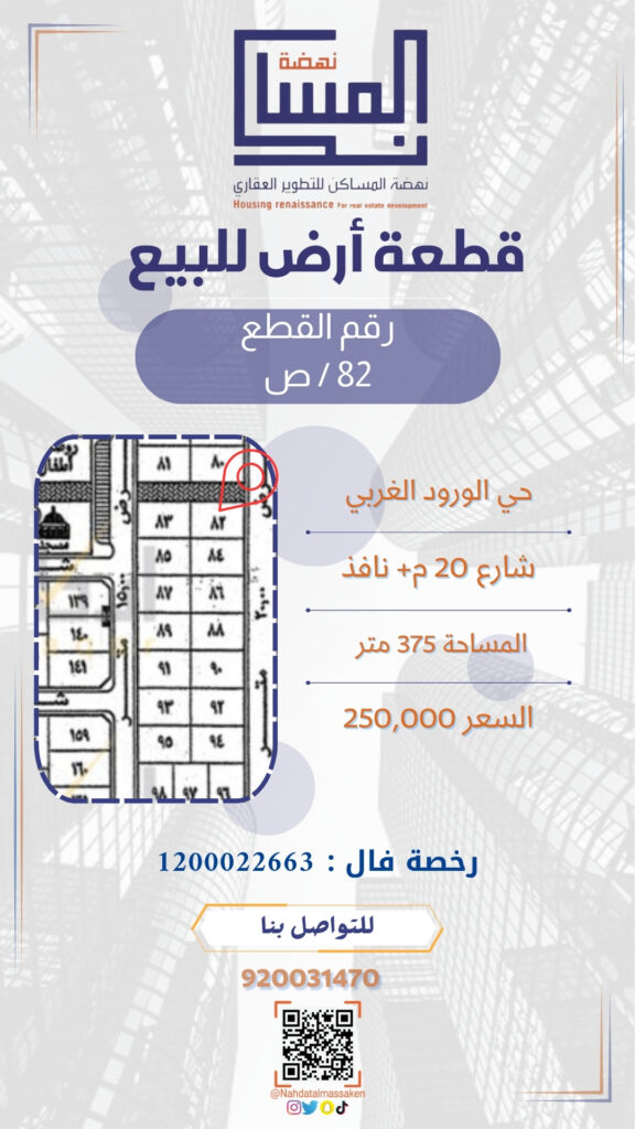 الورود الغربي 82ص