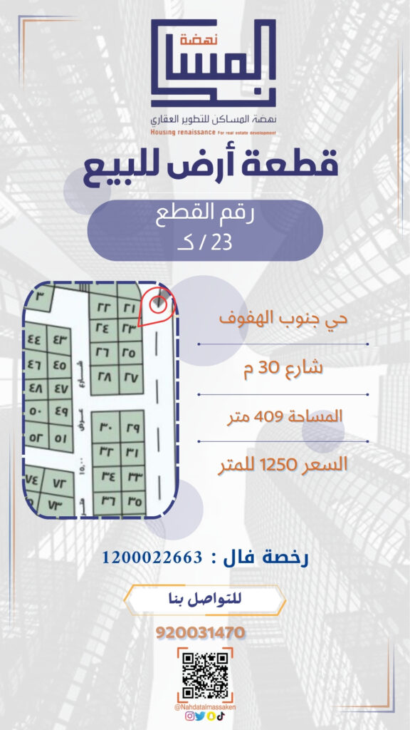 جنوب الهفوف 23ك
