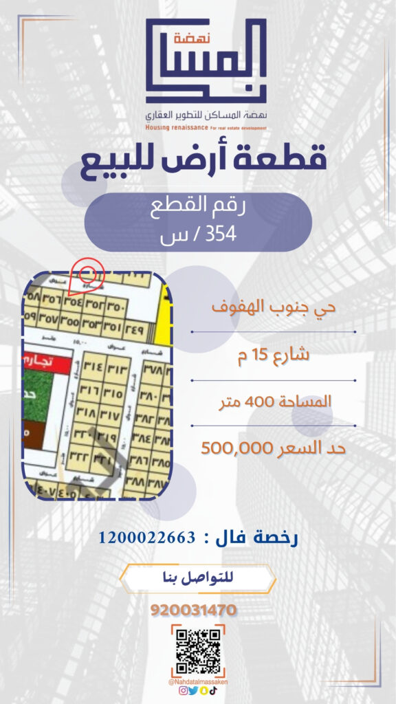 جنوب الهفوف354س
