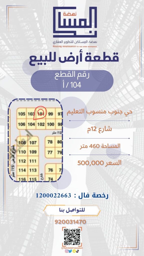 جنوب منسوب التعليم 104أ