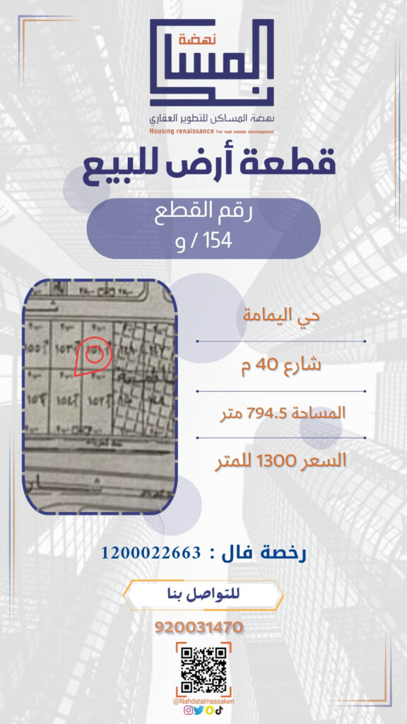 حي اليمامة 154و
