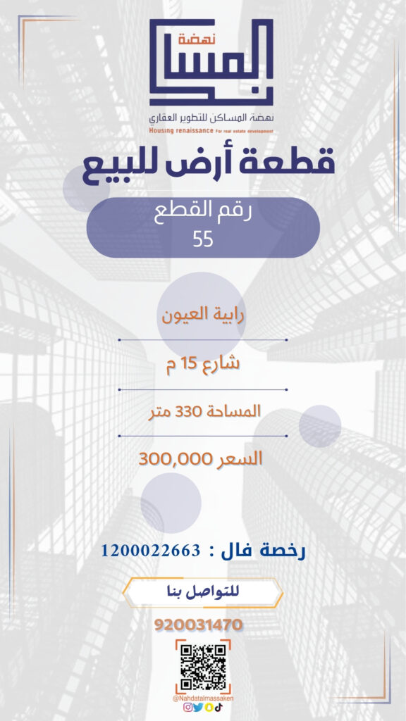رابية العيون 55