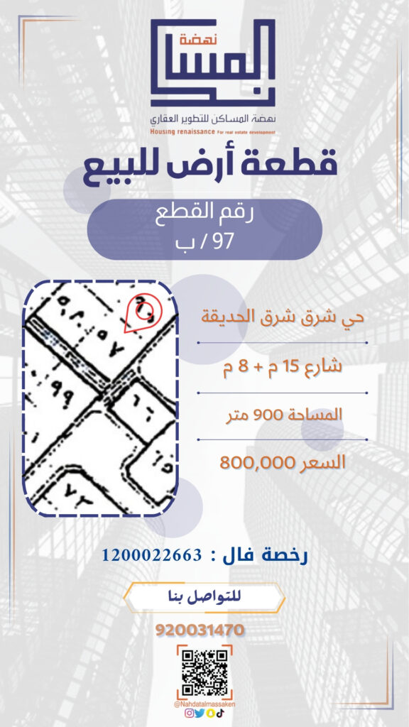 شرق شرق الحديقة 97ب