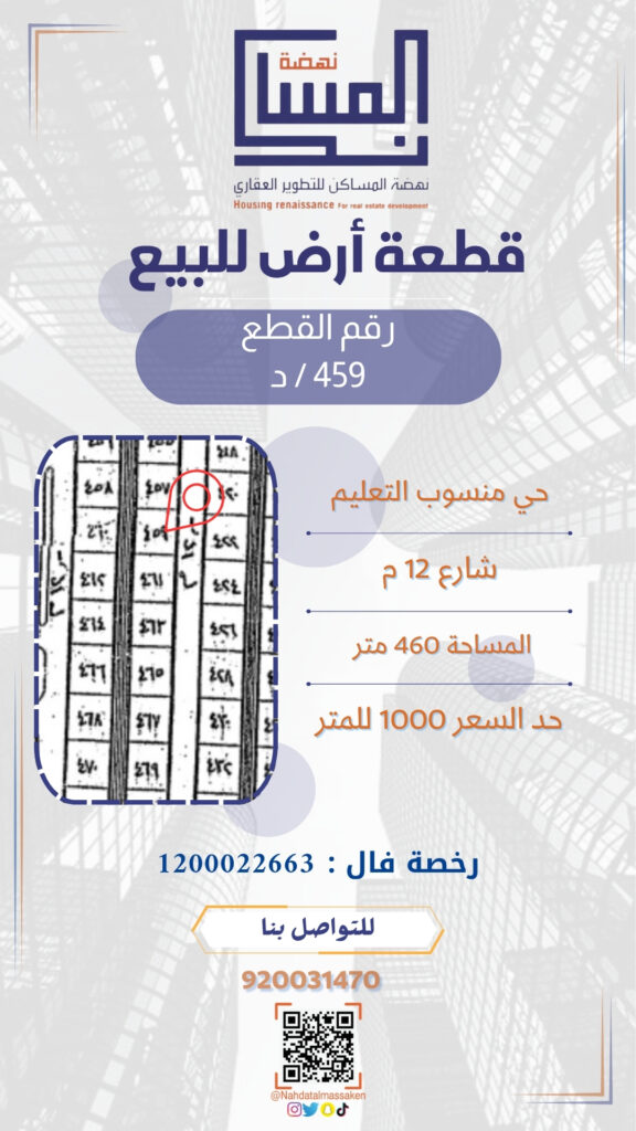 منسوب التعليم 459د