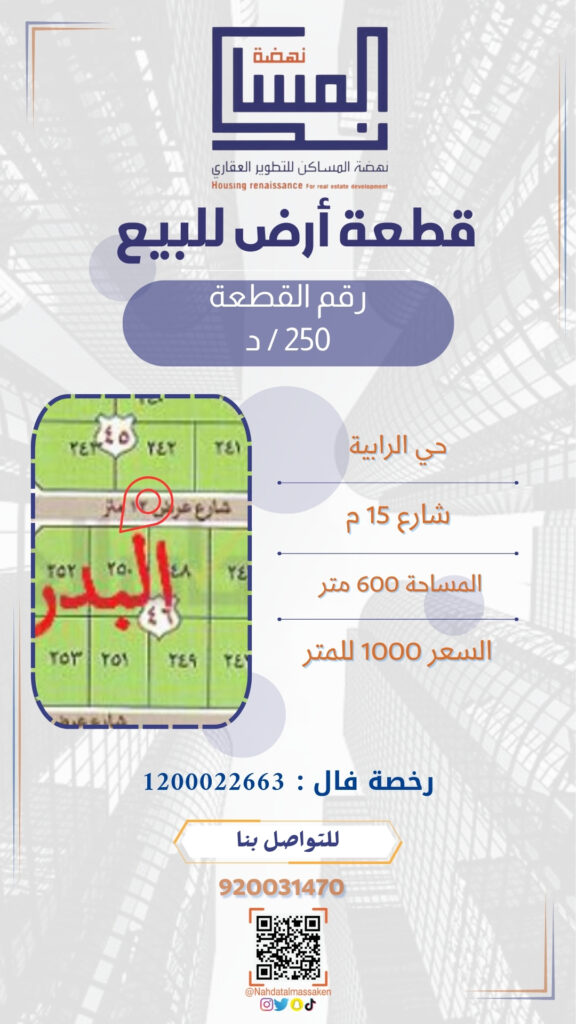 الرابية 250د