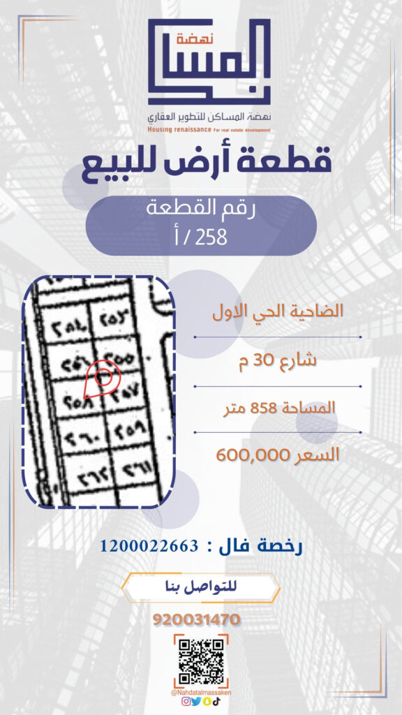 الضاحية الحي الأول 258أ