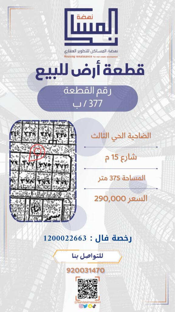 الضاحية الحي الثالث 377ب