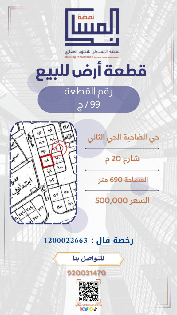 الضاحية الحي الثاني 99ج