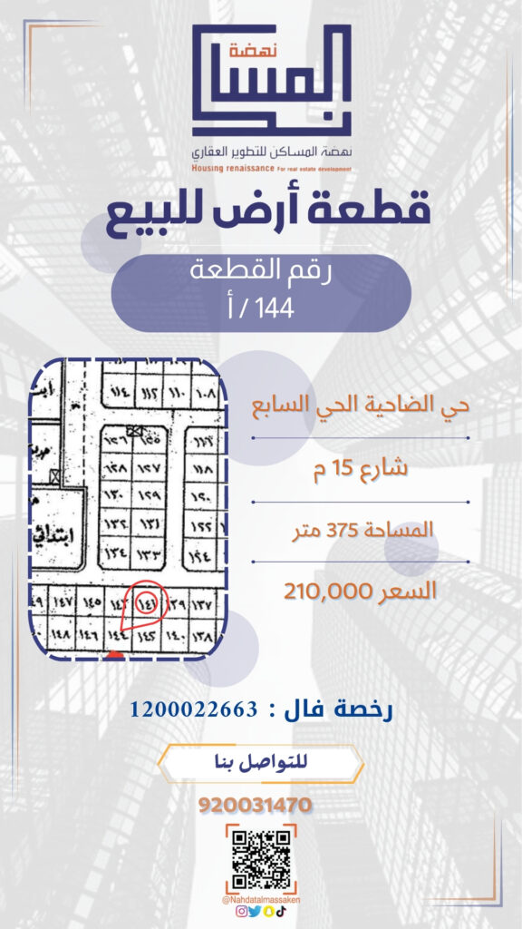 الضاحية الحي السابع 144أ