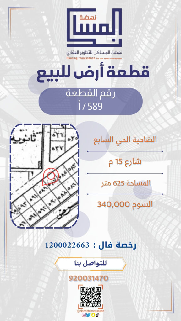 الضاحية الحي السابع 589 أ