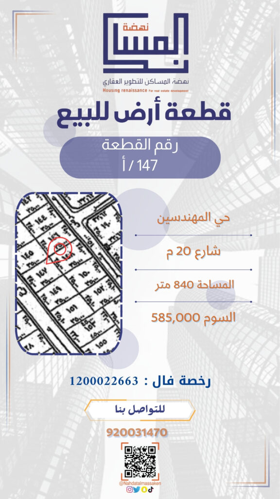 المهندسين 147أ