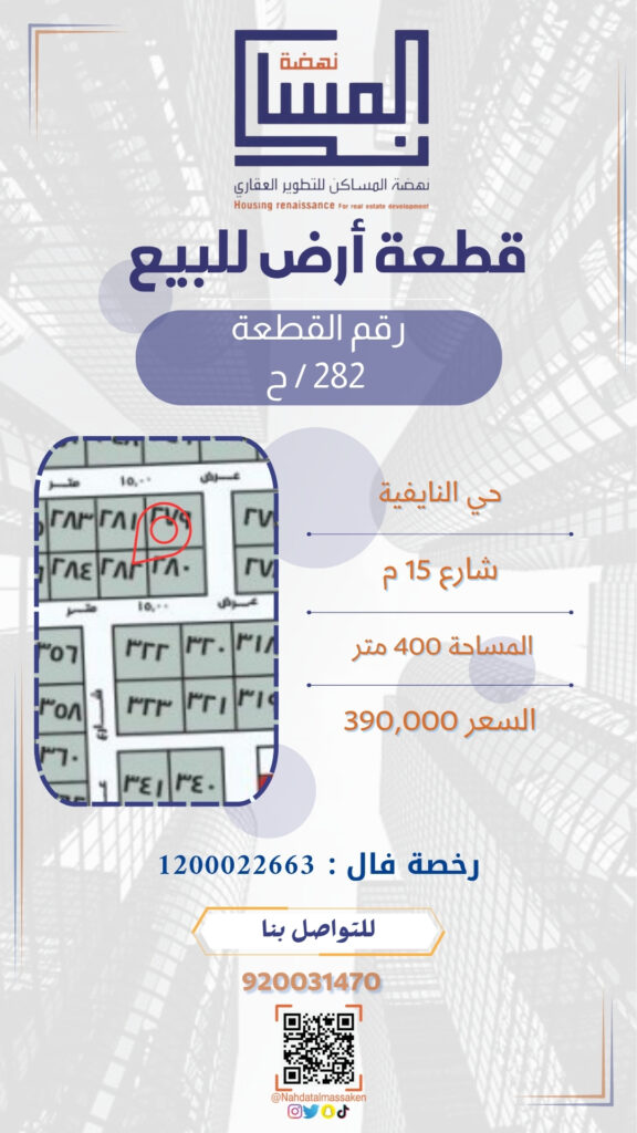 النايفية 282ح