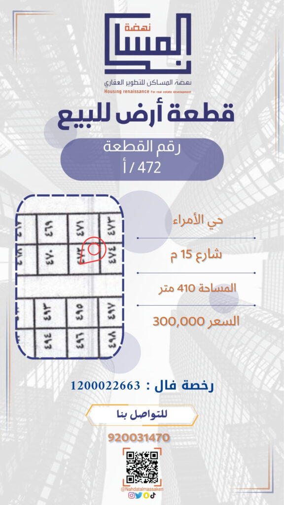 حي الامراء 472 أ