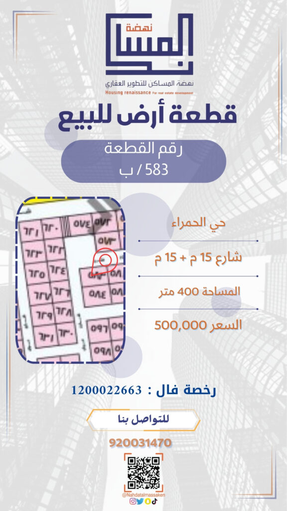 حي الحمرا 583ب