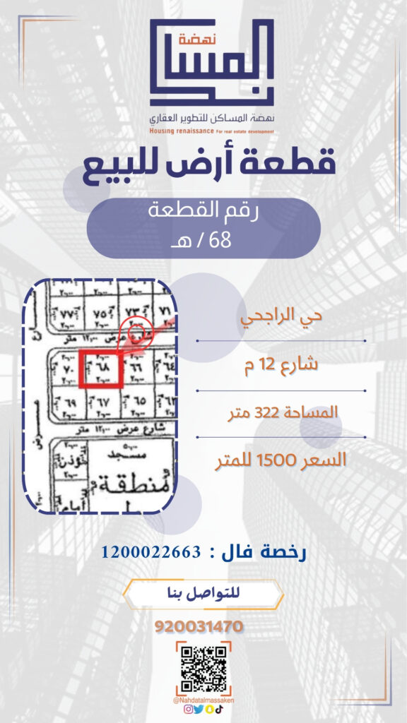 حي الراجحي 68هـ
